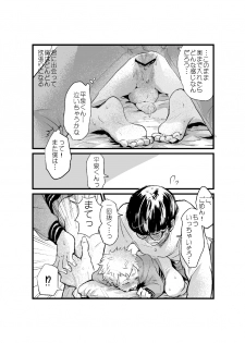 [Miyama] Yamazaki-kun to Hiraizumi-kun 7 - page 14