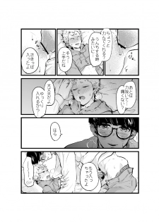 [Miyama] Yamazaki-kun to Hiraizumi-kun 7 - page 9