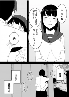 [Kaden Ryohanten Seijin Corner] Kugi no Miko - page 18