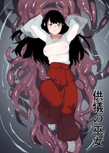 [Kaden Ryohanten Seijin Corner] Kugi no Miko - page 20