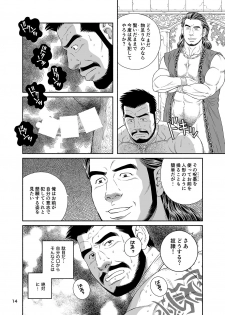 [Gengoroh Tagame] Jubaku no Seiyatsu – Khoz, The Spellbound Slave 2 [JP] - page 13