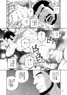 [Gengoroh Tagame] Jubaku no Seiyatsu – Khoz, The Spellbound Slave 2 [JP] - page 20