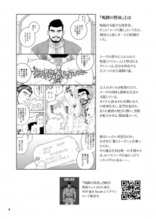 [Gengoroh Tagame] Jubaku no Seiyatsu – Khoz, The Spellbound Slave 2 [JP] - page 3