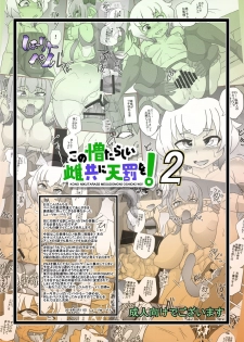 [Seishimentai (Syouryuupen)] Kono Nikutasarashii Mesudomo ni Oshioki o! 2 (Kono Subarashii Sekai ni Syukufuku o!) - page 34