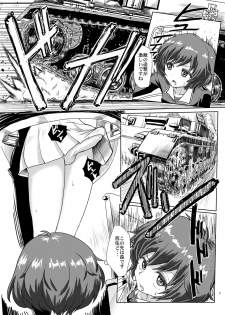 [Aoba Q Madou (Futaba Yodomu)] Panzer High no Osamekata Soushuuhen 123+ (Girls und Panzer) [Digital] - page 6