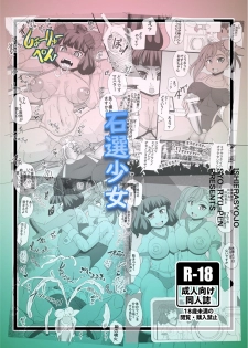 [Seishimentai (Syouryuupen)] Ishiera Shoujo - page 28