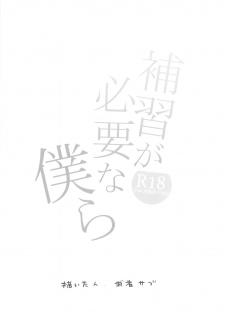 (COMITIA129) [Mushaburu (Musha Sabu)] Hoshuu ga Hitsuyou na Bokura - page 2