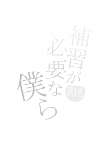 (COMITIA129) [Mushaburu (Musha Sabu)] Hoshuu ga Hitsuyou na Bokura - page 21
