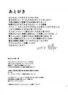 [Chiukorone (Chiune)] Boku no Tanetsuke Gakkou Seikatsu 2 ~Tosho Iin no Kouhai Hen~ [Digital] - page 27