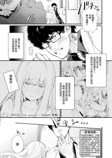 [Mameojitan] Adagio -Kouhen- (COMIC AOHA 2019 Natsu) [Chinese] [無邪気漢化組] [Digital] - page 1