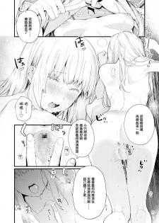 [Mameojitan] Adagio -Kouhen- (COMIC AOHA 2019 Natsu) [Chinese] [無邪気漢化組] [Digital] - page 30