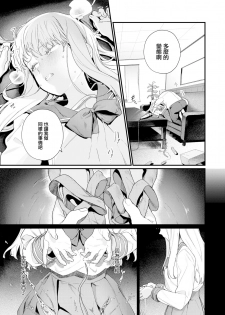 [Mameojitan] Adagio -Kouhen- (COMIC AOHA 2019 Natsu) [Chinese] [無邪気漢化組] [Digital] - page 7