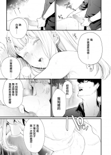 [Mameojitan] Adagio -Kouhen- (COMIC AOHA 2019 Natsu) [Chinese] [無邪気漢化組] [Digital] - page 31