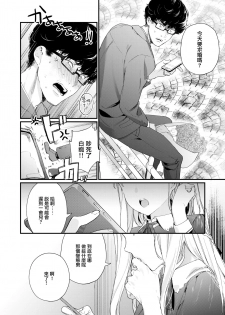 [Mameojitan] Adagio -Kouhen- (COMIC AOHA 2019 Natsu) [Chinese] [無邪気漢化組] [Digital] - page 48