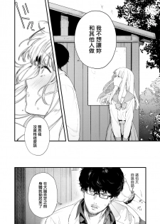 [Mameojitan] Adagio -Kouhen- (COMIC AOHA 2019 Natsu) [Chinese] [無邪気漢化組] [Digital] - page 14