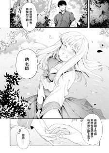 [Mameojitan] Adagio -Kouhen- (COMIC AOHA 2019 Natsu) [Chinese] [無邪気漢化組] [Digital] - page 18