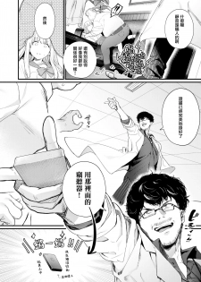 [Mameojitan] Adagio -Kouhen- (COMIC AOHA 2019 Natsu) [Chinese] [無邪気漢化組] [Digital] - page 10