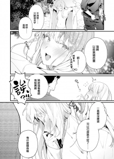 [Mameojitan] Adagio -Kouhen- (COMIC AOHA 2019 Natsu) [Chinese] [無邪気漢化組] [Digital] - page 44