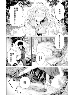 [Mameojitan] Adagio -Kouhen- (COMIC AOHA 2019 Natsu) [Chinese] [無邪気漢化組] [Digital] - page 16
