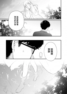 [Mameojitan] Adagio -Kouhen- (COMIC AOHA 2019 Natsu) [Chinese] [無邪気漢化組] [Digital] - page 45
