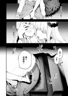 [Mameojitan] Adagio -Kouhen- (COMIC AOHA 2019 Natsu) [Chinese] [無邪気漢化組] [Digital] - page 8