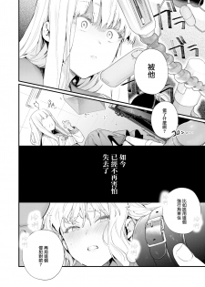 [Mameojitan] Adagio -Kouhen- (COMIC AOHA 2019 Natsu) [Chinese] [無邪気漢化組] [Digital] - page 6