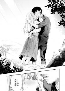 [Mameojitan] Adagio -Kouhen- (COMIC AOHA 2019 Natsu) [Chinese] [無邪気漢化組] [Digital] - page 22