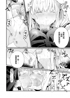 [Mameojitan] Adagio -Kouhen- (COMIC AOHA 2019 Natsu) [Chinese] [無邪気漢化組] [Digital] - page 28