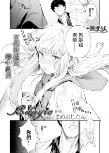 [Mameojitan] Adagio -Kouhen- (COMIC AOHA 2019 Natsu) [Chinese] [無邪気漢化組] [Digital] - page 3