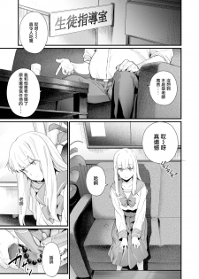 [Mameojitan] Adagio -Kouhen- (COMIC AOHA 2019 Natsu) [Chinese] [無邪気漢化組] [Digital] - page 5