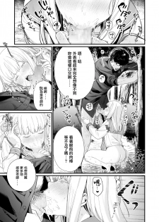 [Mameojitan] Adagio -Kouhen- (COMIC AOHA 2019 Natsu) [Chinese] [無邪気漢化組] [Digital] - page 27