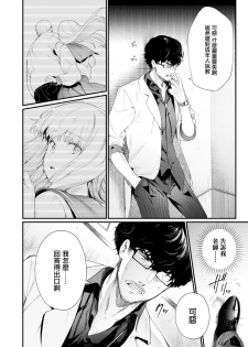 [Mameojitan] Adagio -Kouhen- (COMIC AOHA 2019 Natsu) [Chinese] [無邪気漢化組] [Digital] - page 4