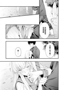 [Mameojitan] Adagio -Kouhen- (COMIC AOHA 2019 Natsu) [Chinese] [無邪気漢化組] [Digital] - page 19