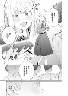 [Mameojitan] Adagio -Kouhen- (COMIC AOHA 2019 Natsu) [Chinese] [無邪気漢化組] [Digital] - page 49
