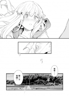[Mameojitan] Adagio -Kouhen- (COMIC AOHA 2019 Natsu) [Chinese] [無邪気漢化組] [Digital] - page 12