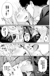 [Mameojitan] Adagio -Kouhen- (COMIC AOHA 2019 Natsu) [Chinese] [無邪気漢化組] [Digital] - page 25