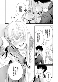 [Mameojitan] Adagio -Kouhen- (COMIC AOHA 2019 Natsu) [Chinese] [無邪気漢化組] [Digital] - page 23