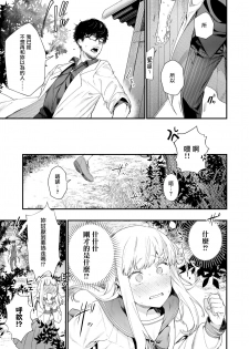[Mameojitan] Adagio -Kouhen- (COMIC AOHA 2019 Natsu) [Chinese] [無邪気漢化組] [Digital] - page 15