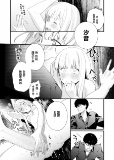[Mameojitan] Adagio -Kouhen- (COMIC AOHA 2019 Natsu) [Chinese] [無邪気漢化組] [Digital] - page 40
