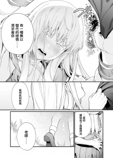 [Mameojitan] Adagio -Kouhen- (COMIC AOHA 2019 Natsu) [Chinese] [無邪気漢化組] [Digital] - page 21