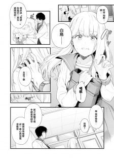 [Mameojitan] Adagio -Kouhen- (COMIC AOHA 2019 Natsu) [Chinese] [無邪気漢化組] [Digital] - page 2