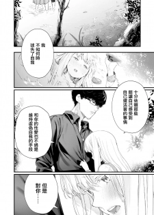 [Mameojitan] Adagio -Kouhen- (COMIC AOHA 2019 Natsu) [Chinese] [無邪気漢化組] [Digital] - page 20