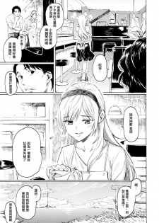 [Fujimaru] Canaria no Sakamichi (COMIC Kairakuten 2019-09) [Chinese] [無邪気漢化組] [Digital] - page 3