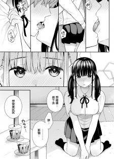 [Bekotarou] Usubeniiro no Omokage (COMIC Kairakuten BEAST 2019-07) [Chinese] [無邪気漢化組] [Digital] - page 7