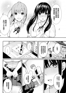 [Bekotarou] Usubeniiro no Omokage (COMIC Kairakuten BEAST 2019-07) [Chinese] [無邪気漢化組] [Digital] - page 4