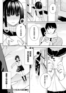 [Bekotarou] Usubeniiro no Omokage (COMIC Kairakuten BEAST 2019-07) [Chinese] [無邪気漢化組] [Digital] - page 18