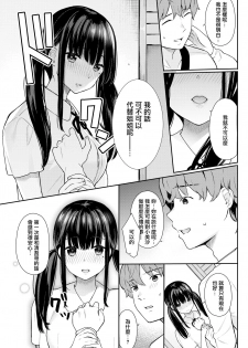 [Bekotarou] Usubeniiro no Omokage (COMIC Kairakuten BEAST 2019-07) [Chinese] [無邪気漢化組] [Digital] - page 5