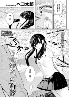 [Bekotarou] Usubeniiro no Omokage (COMIC Kairakuten BEAST 2019-07) [Chinese] [無邪気漢化組] [Digital] - page 1