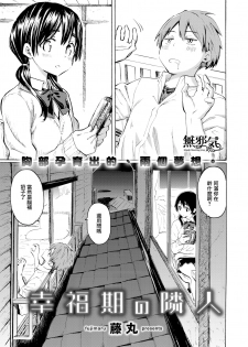 [Fujimaru] Koufukuki no Rinjin (COMIC Kairakuten 2019-07) [Chinese] [無邪気漢化組] [Digital] - page 1