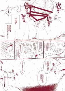 (C88) [Moon Ruler (Tsukino Jyogi)] Yazaki x Shiranui Tanetsuke Sex (Taimanin Yukikaze) [Chinese] [不咕鸟汉化组] - page 6